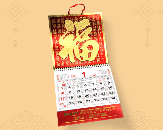 傳統福字曆