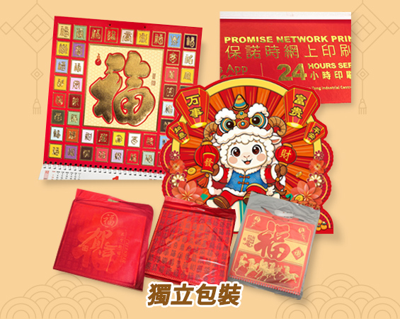傳統福字曆
