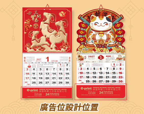 傳統福字曆，上印刷了公司logo，及有齊月曆所有資料，包括月份，日期， 宜忌，農曆，公眾假期