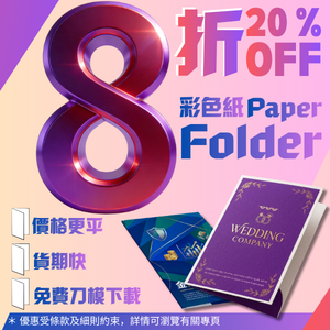 Paper Folder 20% Discount Promotion