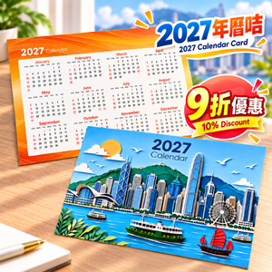 年曆咭9折優惠
