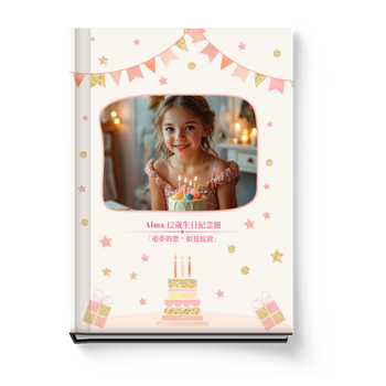 生日相冊-粉色樂園
