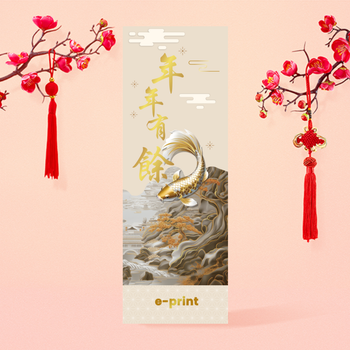 年年有餘、鴻運當頭