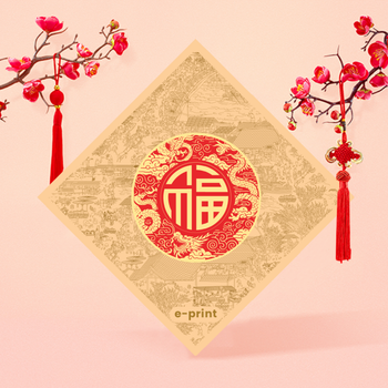 清明上河底圖-迎春納福