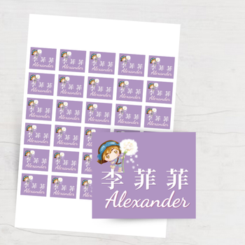 紫色姓名貼紙