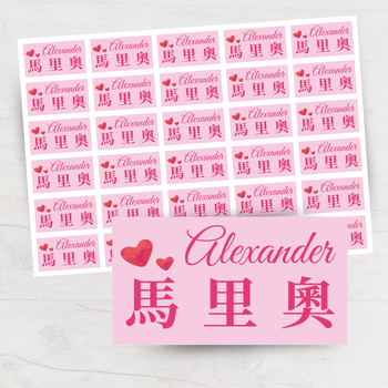 粉色姓名貼紙 
