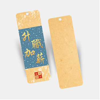 中式風格升職加薪書籤