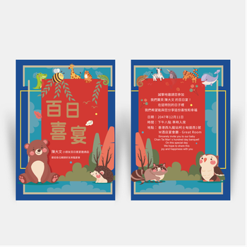 卡通動物植物元素百日宴邀請卡