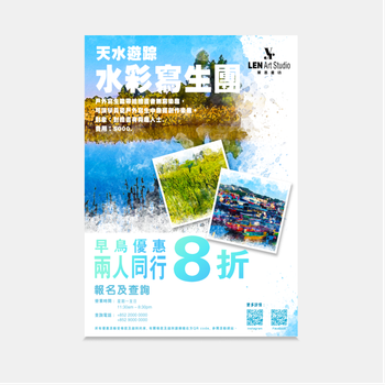 藍色旅遊寫生傳單