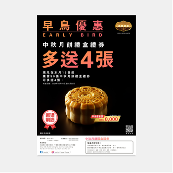 黑色中秋節日美食禮券