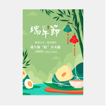 端午節設計模板：綠紅配色，扁平插畫與書法字體 