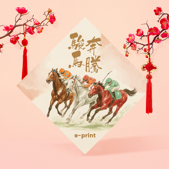 駿馬奔騰設計模板，融合書法與寫實元素 