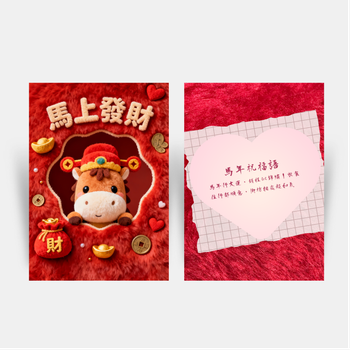 中國傳統節慶風格，紅金配色毛絨馬財富元素設計 