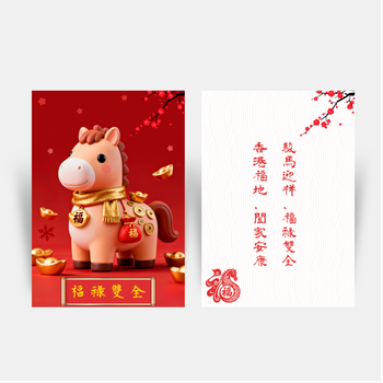 紅金配色小馬形象設計，福氣財富元素節日模板 