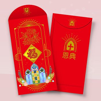 宗教利是封，紅色主調，基督教元素融合設計模板 