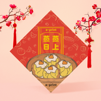 生意興隆、蒸蒸日上