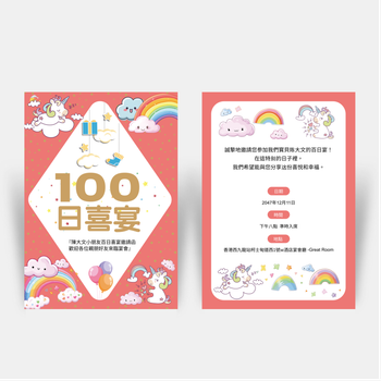 可愛童趣百日宴邀請卡