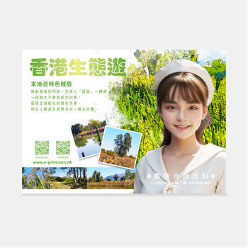 綠色生態游傳單