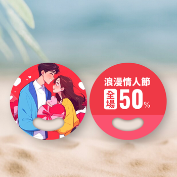 情人節專場廣告扇