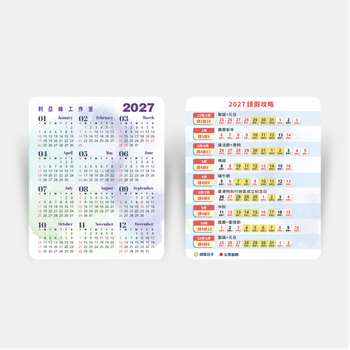 2027年請假攻略