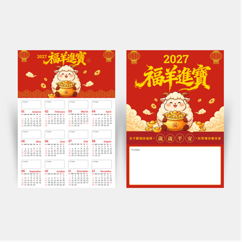 2027中國新年風格日曆模板，紅金配色含羊與福字 