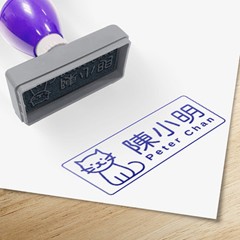 私章印-中英文名加圖標