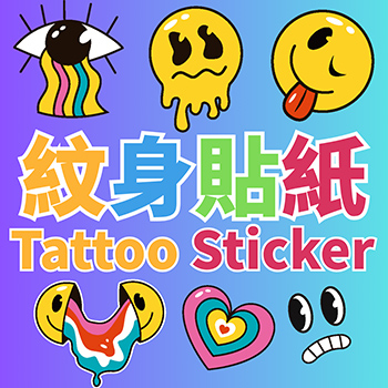 紋身貼紙