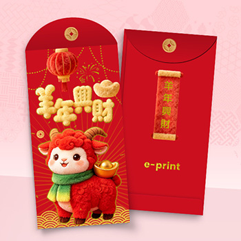 羊年利是封訂製，公司賀年生肖利是封印刷，港式新年紅包
