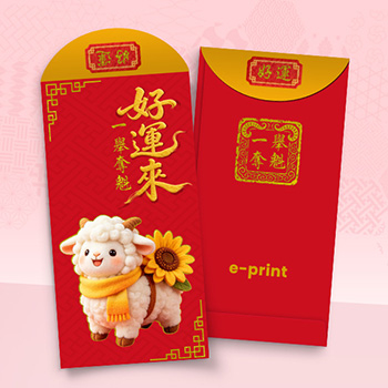 農曆新年利是封，紅色主調小羊圖案，書法字呈現喜慶溫馨風格模版 